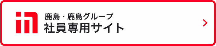社員専用サイト